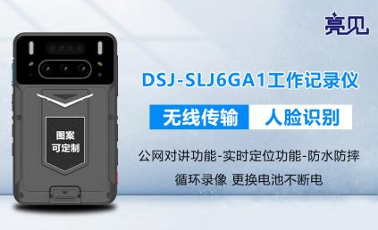 宁夏银川安保协会联合银行推进使用亮见执法记录仪品牌