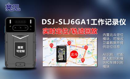 贵州贵阳安监执勤队配备亮见执法记录仪品牌推进规范