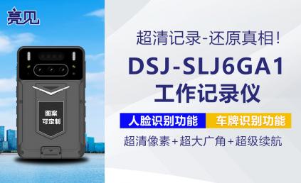 亮见工程现场记录仪服务宁夏银川大型安保 安全有保障！