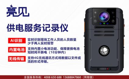 江苏南京电力公司行业配备亮见供电服务记录仪的好处