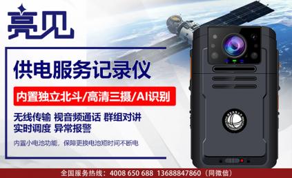 贵州贵阳税务局配备亮见供电服务记录仪大检解决两大难题