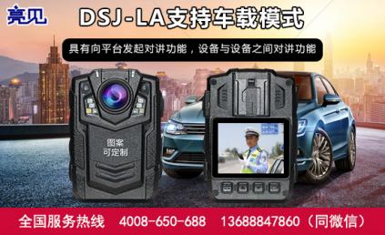 贵州贵阳行政局配亮见矿用本安型工作记录仪监督工作行为