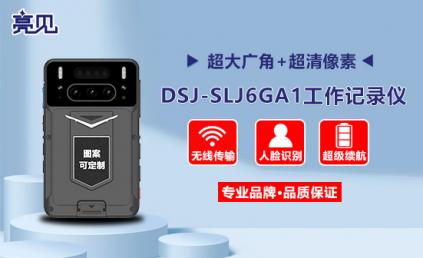 山东济南园林联合城管配发亮见执法记录仪品牌全过程记录